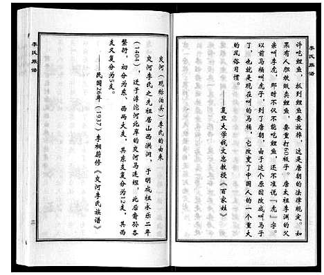 [李]李氏族谱 (河北) 李氏家谱.pdf