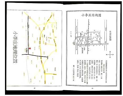 [李]李氏族谱六百载 (河北) 李氏家谱.pdf