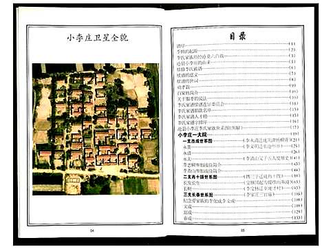 [李]李氏族谱六百载 (河北) 李氏家谱.pdf