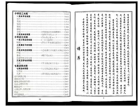 [李]李氏族谱六百载 (河北) 李氏家谱.pdf