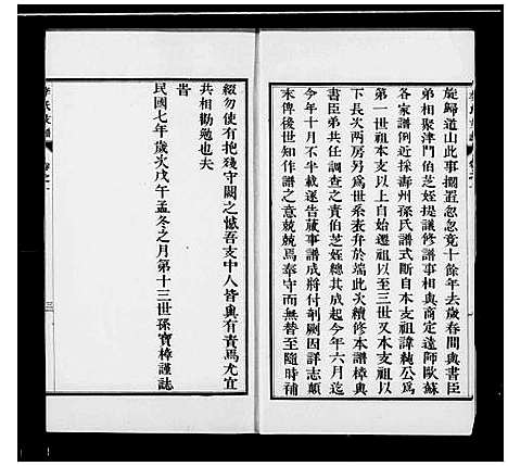 [李]永年李氏支谱_2卷-李氏支谱 (河北) 永年李氏支谱_一.pdf