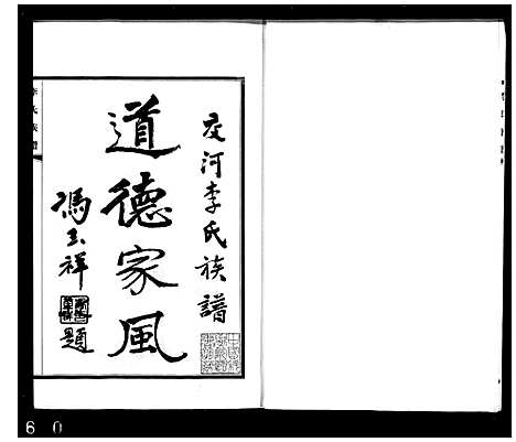 [李]交河李氏族谱_李氏族谱 (河北) 交河李氏家谱.pdf