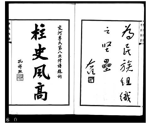 [李]交河李氏族谱_李氏族谱 (河北) 交河李氏家谱.pdf