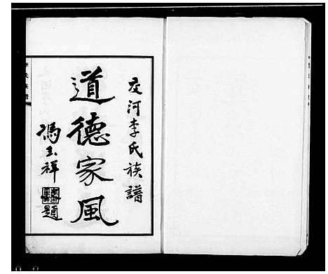 [李]李氏族谱_交河李氏八修族谱 (河北) 李氏家谱_二.pdf