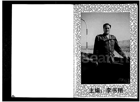 [李]岗冶村李氏家谱_不分卷 (河北) 岗冶村李氏家谱_一.pdf