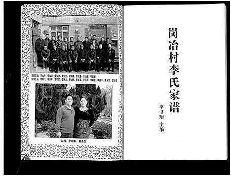 [李]岗冶村李氏家谱_不分卷 (河北) 岗冶村李氏家谱_一.pdf