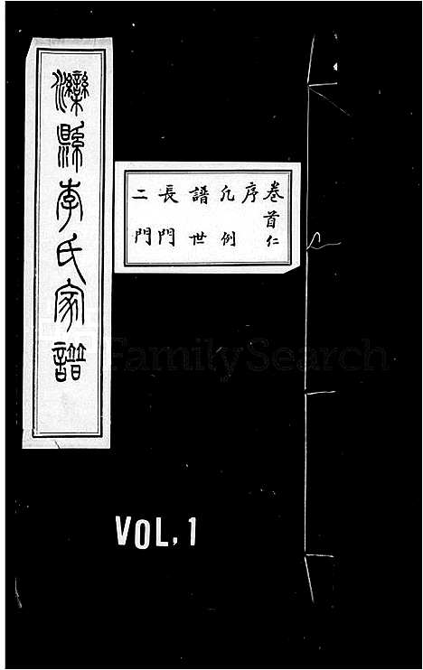 [李]滦县李氏家谱_5卷 (河北) 滦县李氏家谱_一.pdf