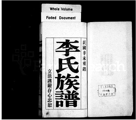 [李]滦县李氏家谱_5卷 (河北) 滦县李氏家谱_一.pdf