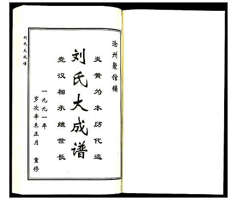 [刘]刘氏大成谱 (河北) 刘氏大成谱.pdf