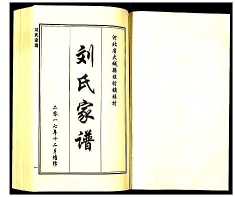 [刘]刘氏家谱 (河北) 刘氏家谱.pdf