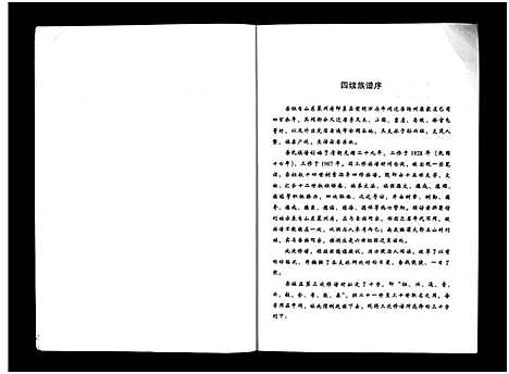 [刘]沧州城东刘氏祖谱_不分卷-沧州城东刘氏族谱_沧州城东刘氏祖谱 (河北) 沧州城东刘氏祖谱_一.pdf