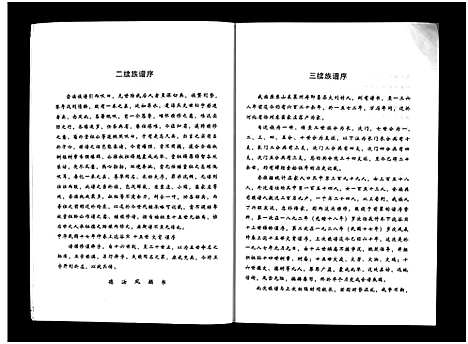 [刘]沧州城东刘氏祖谱_不分卷-沧州城东刘氏族谱_沧州城东刘氏祖谱 (河北) 沧州城东刘氏祖谱_一.pdf