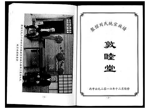 [刘]聚馆刘氏统宗族谱_12卷首1卷 (河北) 聚馆刘氏统家家谱_二.pdf