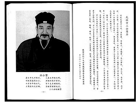 [刘]聚馆刘氏统宗族谱_12卷首1卷 (河北) 聚馆刘氏统家家谱_二.pdf