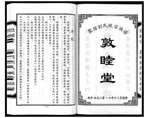 [刘]聚馆刘氏统宗族谱_12卷首1卷 (河北) 聚馆刘氏统家家谱_四.pdf