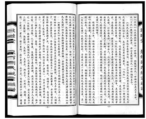 [刘]聚馆刘氏统宗族谱_12卷首1卷 (河北) 聚馆刘氏统家家谱_四.pdf