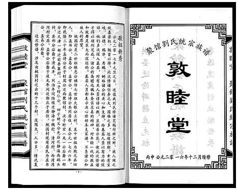 [刘]聚馆刘氏统宗族谱_12卷首1卷 (河北) 聚馆刘氏统家家谱_五.pdf