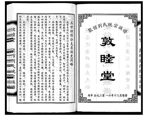 [刘]聚馆刘氏统宗族谱_12卷首1卷 (河北) 聚馆刘氏统家家谱_六.pdf