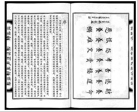 [刘]聚馆刘氏统宗族谱_12卷首1卷 (河北) 聚馆刘氏统家家谱_八.pdf