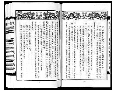 [刘]聚馆刘氏统宗族谱_12卷首1卷 (河北) 聚馆刘氏统家家谱_九.pdf