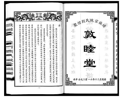 [刘]聚馆刘氏统宗族谱_12卷首1卷 (河北) 聚馆刘氏统家家谱_十一.pdf