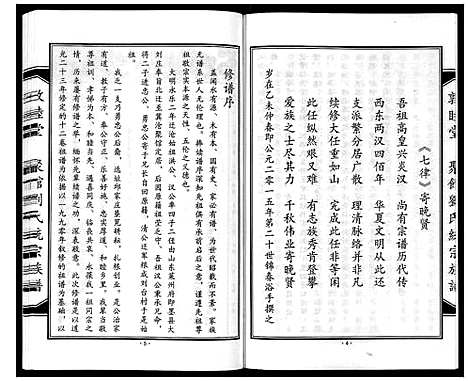 [刘]聚馆刘氏统宗族谱_12卷首1卷 (河北) 聚馆刘氏统家家谱_十二.pdf