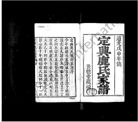 [鹿]定兴鹿氏家谱_4卷 (河北) 定兴鹿氏家谱_一.pdf