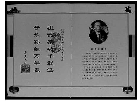 [马]马氏家谱_不分卷 (河北) 马氏家谱.pdf