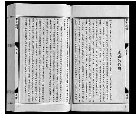 [彭]彭氏族谱 (河北) 彭氏家谱.pdf