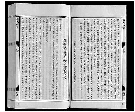 [彭]彭氏族谱 (河北) 彭氏家谱.pdf