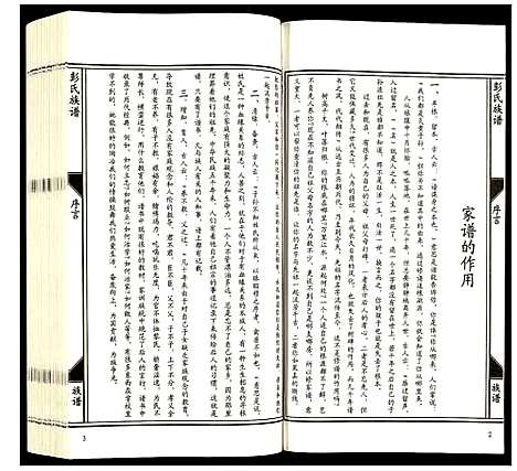 [彭]彭氏族谱 (河北) 彭氏家谱.pdf