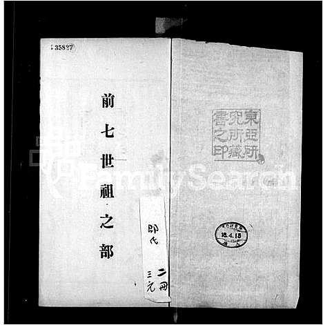 [邵]邵氏宗谱 (河北) 邵氏家谱.pdf