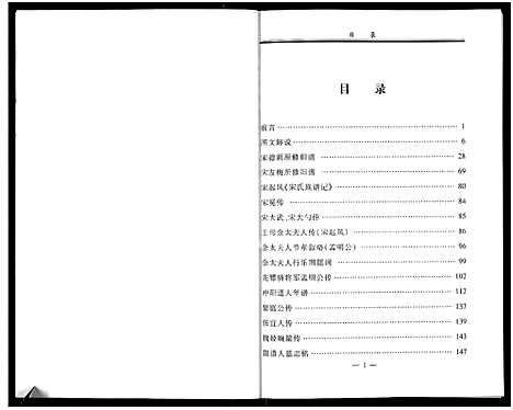 [宋]沧州余姚宋氏族谱-敦睦堂裔孙_宋氏族谱 (河北) 沧州余姚宋氏家谱.pdf