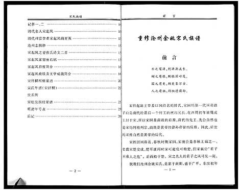 [宋]沧州余姚宋氏族谱-敦睦堂裔孙_宋氏族谱 (河北) 沧州余姚宋氏家谱.pdf