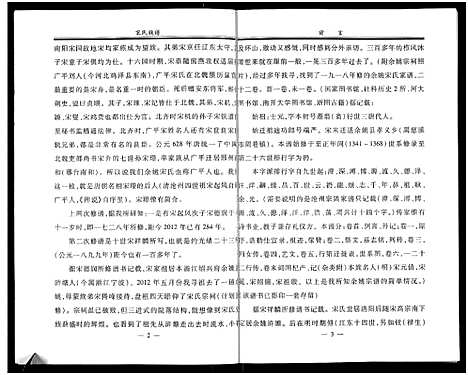 [宋]沧州余姚宋氏族谱-敦睦堂裔孙_宋氏族谱 (河北) 沧州余姚宋氏家谱.pdf