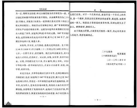 [宋]沧州余姚宋氏族谱-敦睦堂裔孙_宋氏族谱 (河北) 沧州余姚宋氏家谱.pdf