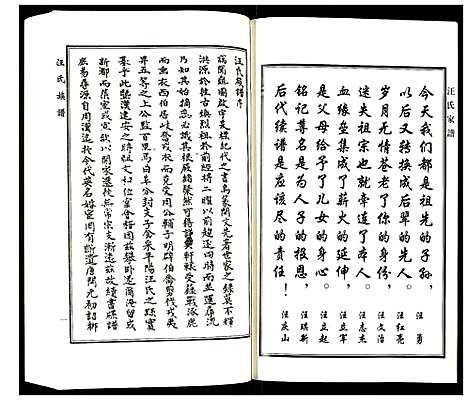 [汪]汪氏家谱 (河北) 汪氏家谱_一.pdf