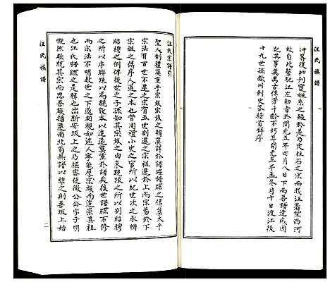 [汪]汪氏家谱 (河北) 汪氏家谱_一.pdf