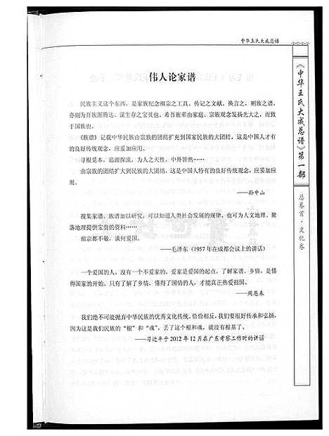 [王]中华王氏大成总谱_7部 (河北) 中华王氏大成总谱_三.pdf