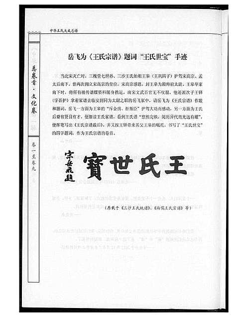 [王]中华王氏大成总谱_7部 (河北) 中华王氏大成总谱_三.pdf