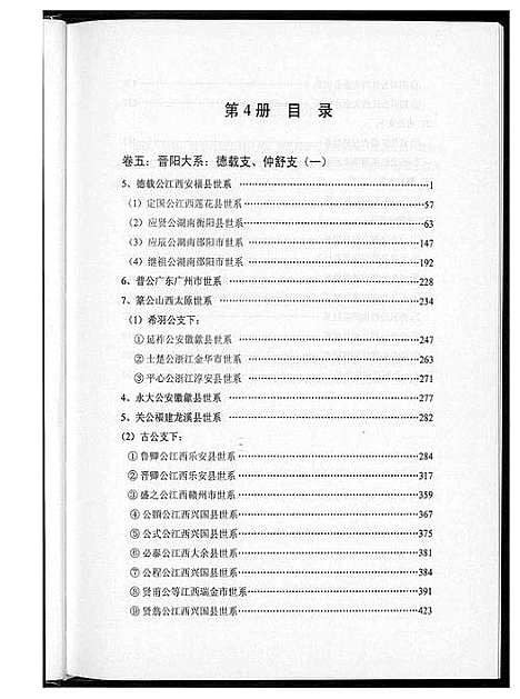 [王]中华王氏大成总谱_7部 (河北) 中华王氏大成总谱_六.pdf