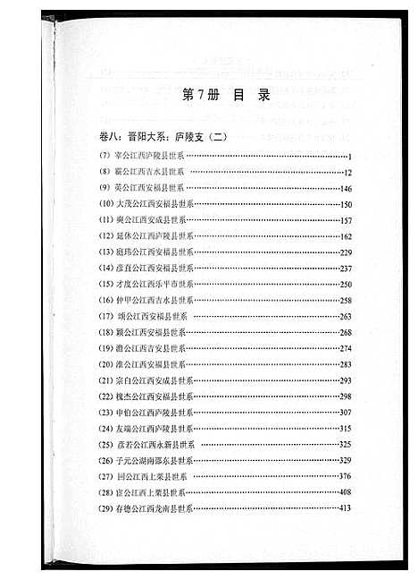 [王]中华王氏大成总谱_7部 (河北) 中华王氏大成总谱_九.pdf