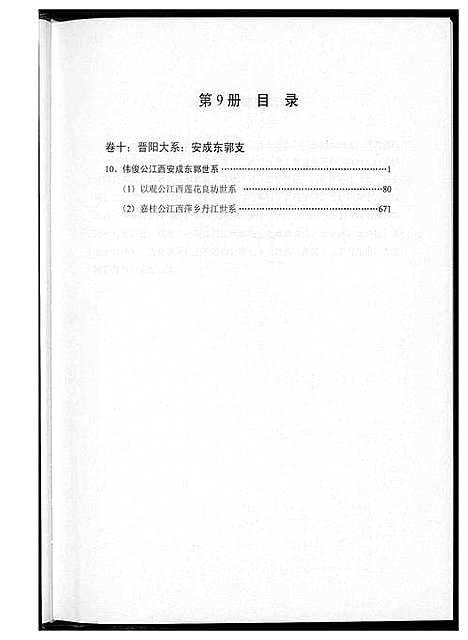 [王]中华王氏大成总谱_7部 (河北) 中华王氏大成总谱_十一.pdf