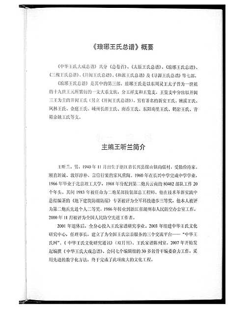 [王]中华王氏大成总谱_7部 (河北) 中华王氏大成总谱_十三.pdf