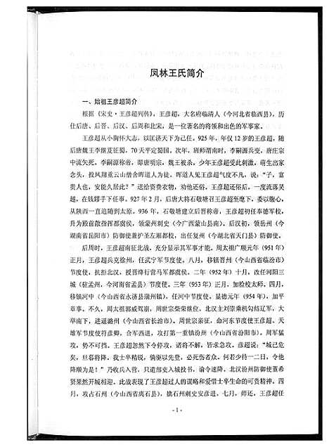 [王]中华王氏大成总谱_7部 (河北) 中华王氏大成总谱_十六.pdf