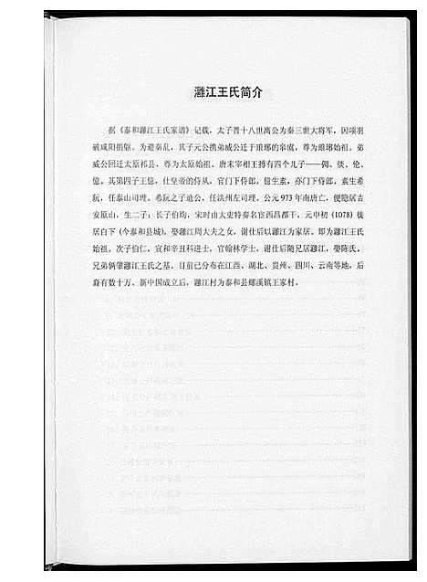 [王]中华王氏大成总谱_7部 (河北) 中华王氏大成总谱_十八.pdf