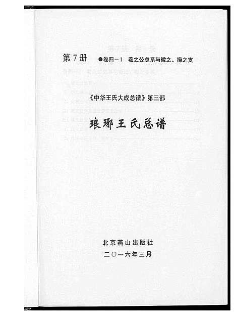 [王]中华王氏大成总谱_7部 (河北) 中华王氏大成总谱_十九.pdf