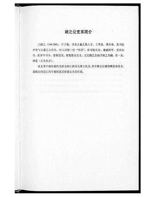 [王]中华王氏大成总谱_7部 (河北) 中华王氏大成总谱_二十.pdf