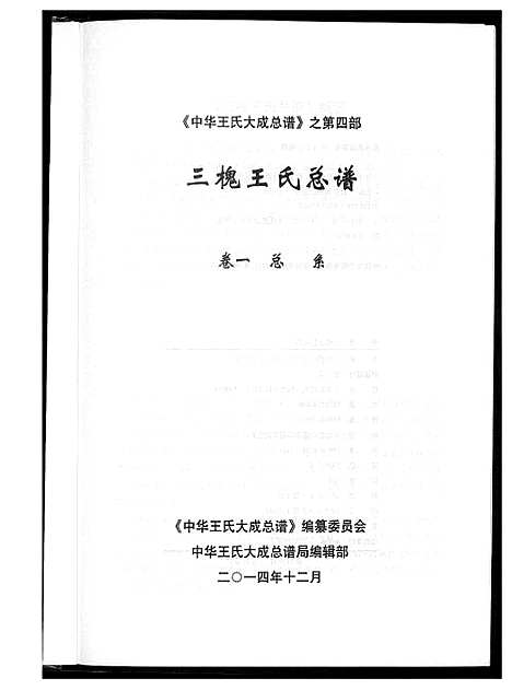 [王]中华王氏大成总谱_7部 (河北) 中华王氏大成总谱_二十二.pdf