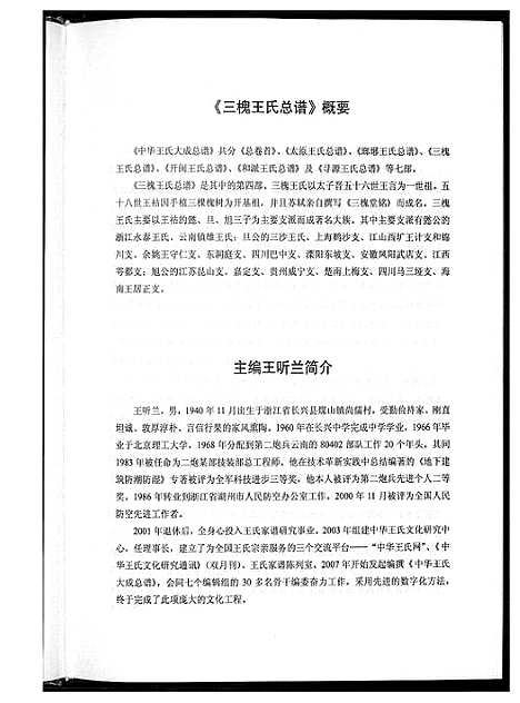 [王]中华王氏大成总谱_7部 (河北) 中华王氏大成总谱_二十二.pdf